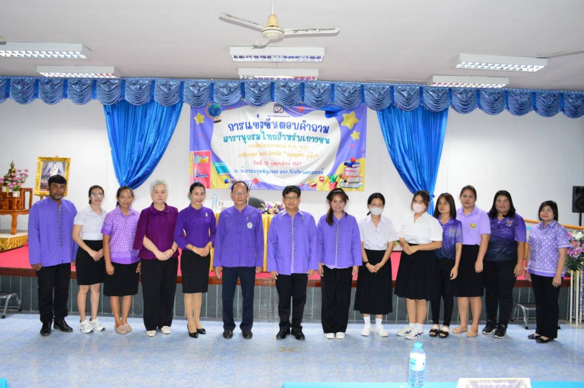นำตัวแทนนักศึกษาเข้าร่วมกิจกรรมการแข่งขันตอบคำถามสารานุกรมไทยสำหรับเยาวชนฯ ประจำปีงบประมาณ พ.ศ.2567 ระดับกลุ่มอู่ข้าว อู่น้ำ