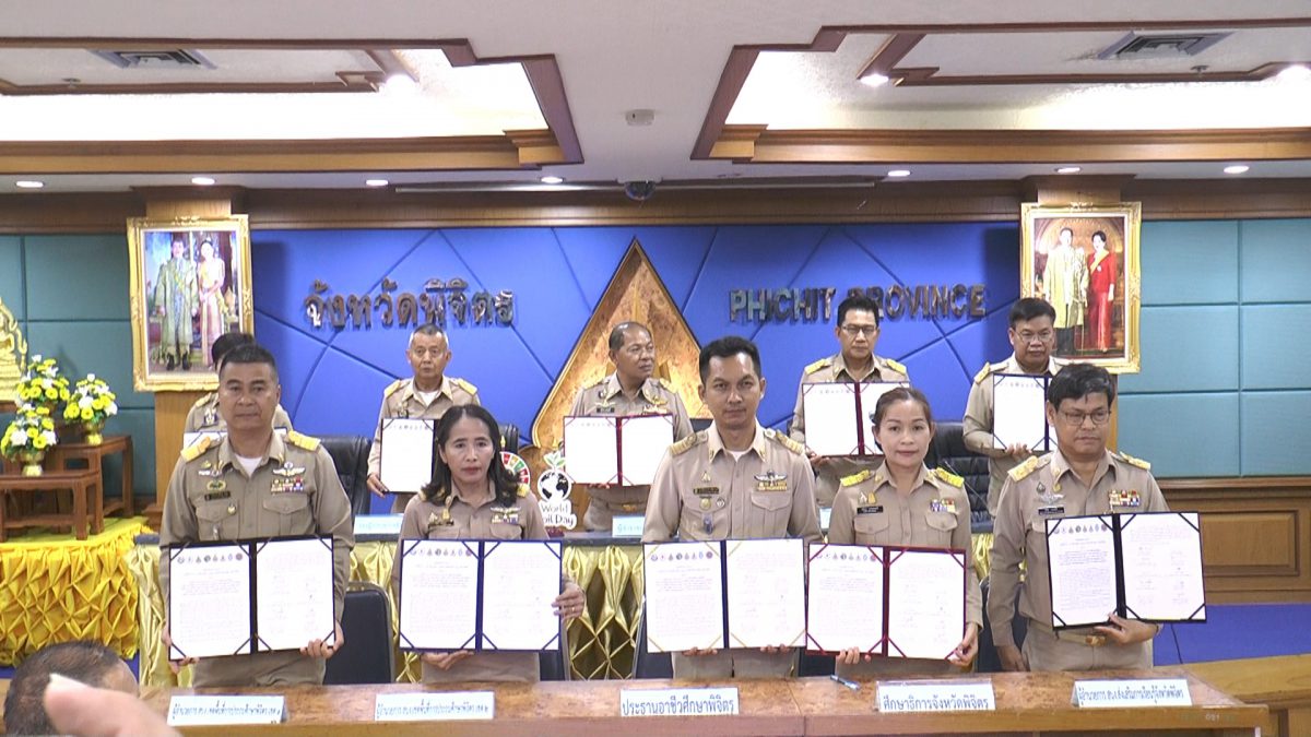 ร่วมลงนามบันทึกข้อตกลง (MOU) ภายใต้โครงการ “สถานศึกษาสีขาว ปลอดยาเสพติดและอบายมุข” จังหวัดพิจิตร